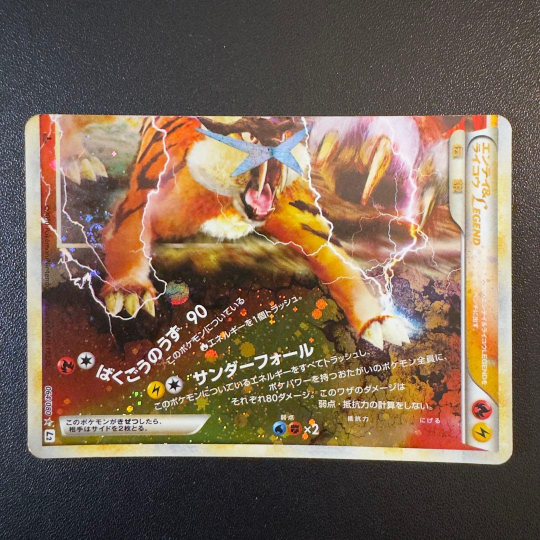 ポケモンカード　レジェンド　エンテイ&ライコウ　2組4枚