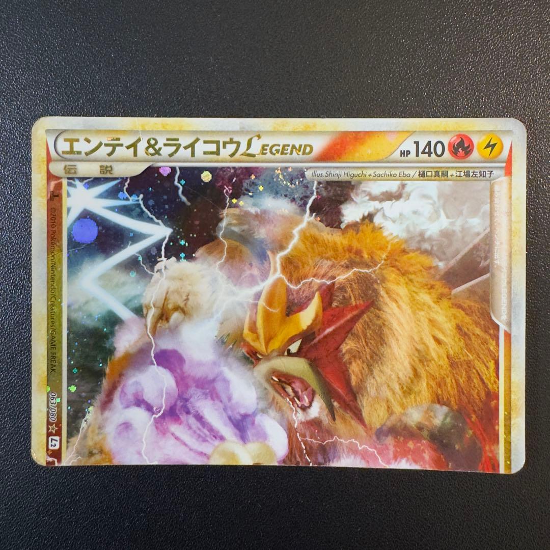 ポケモンカード　レジェンド　エンテイ&ライコウ　2組4枚