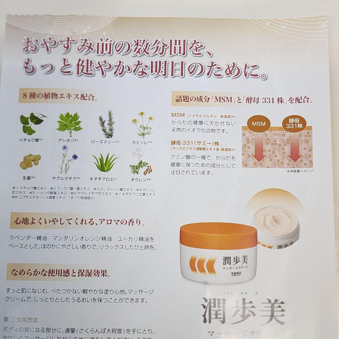 マッサージクリーム　2箱　温感　血行促進　保湿　MSM　酵母331株　96g