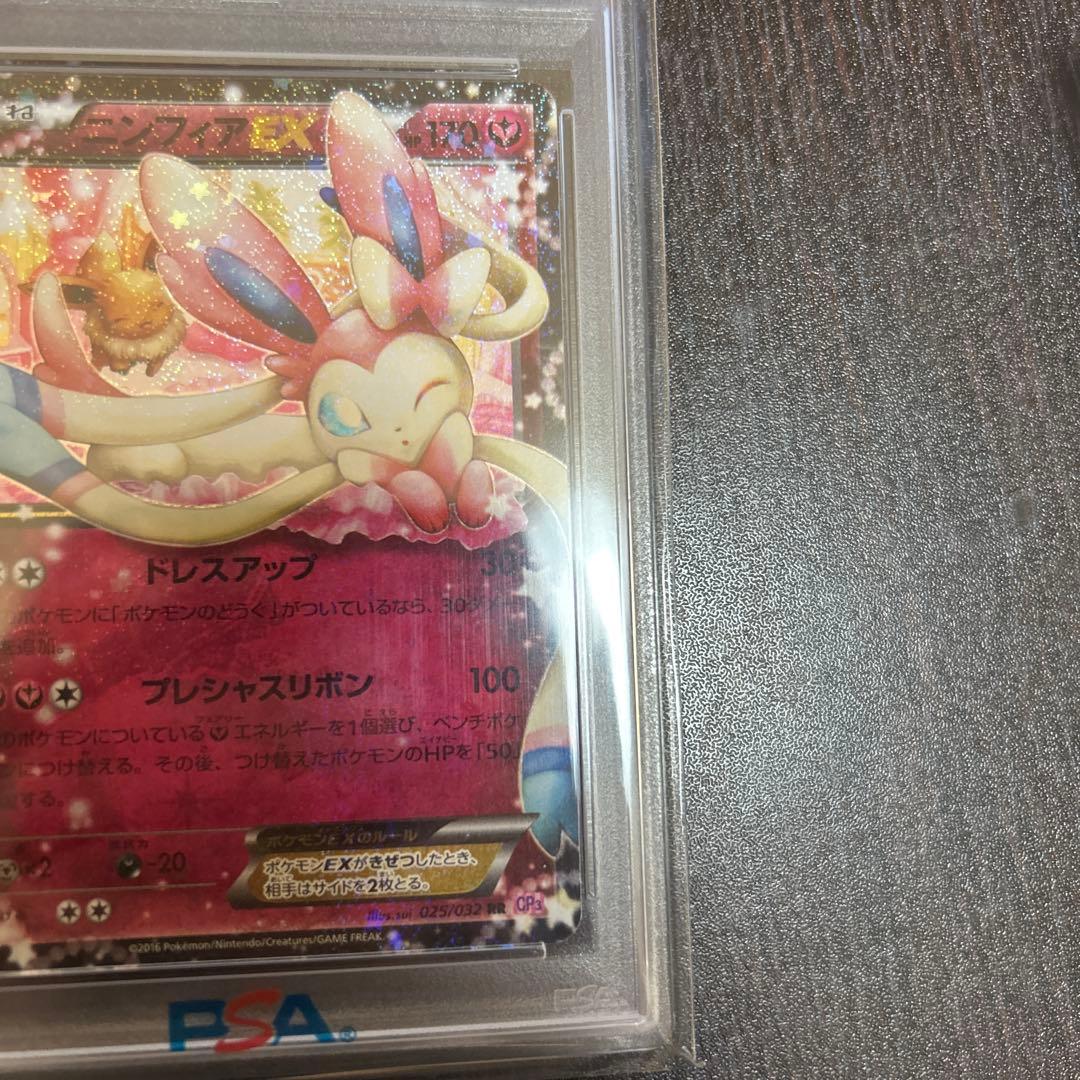 ポケカ　ニンフィアex ポケキュンPSA10