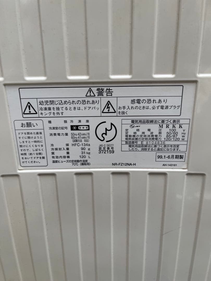 ★冷凍庫ナショナルNR-FZ12NA-H 120L 99年製縦型★