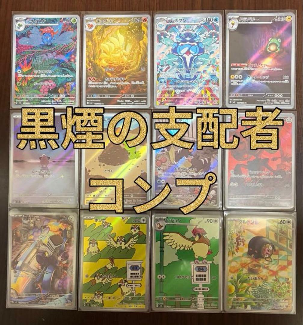 ポケモンカード　ARまとめ売り　300枚以上 被り無し【美品】