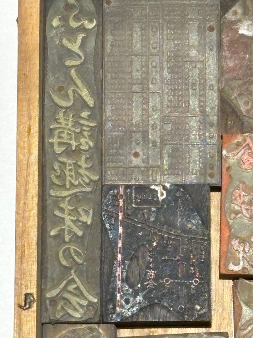 「昭和初期頃の銅版」20種|銅版画 和歌山 判子