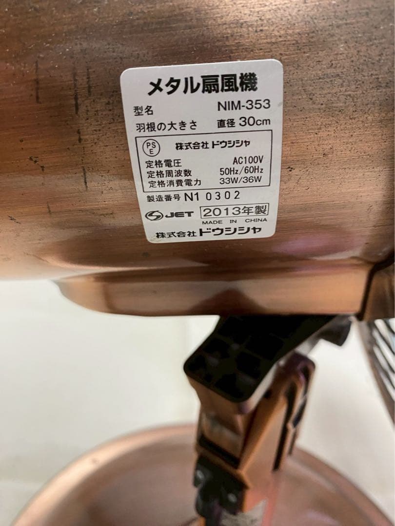 ドウシシャ　 FLT-301　 メタル リビング　扇風機 　ブロンズ　動作確認済