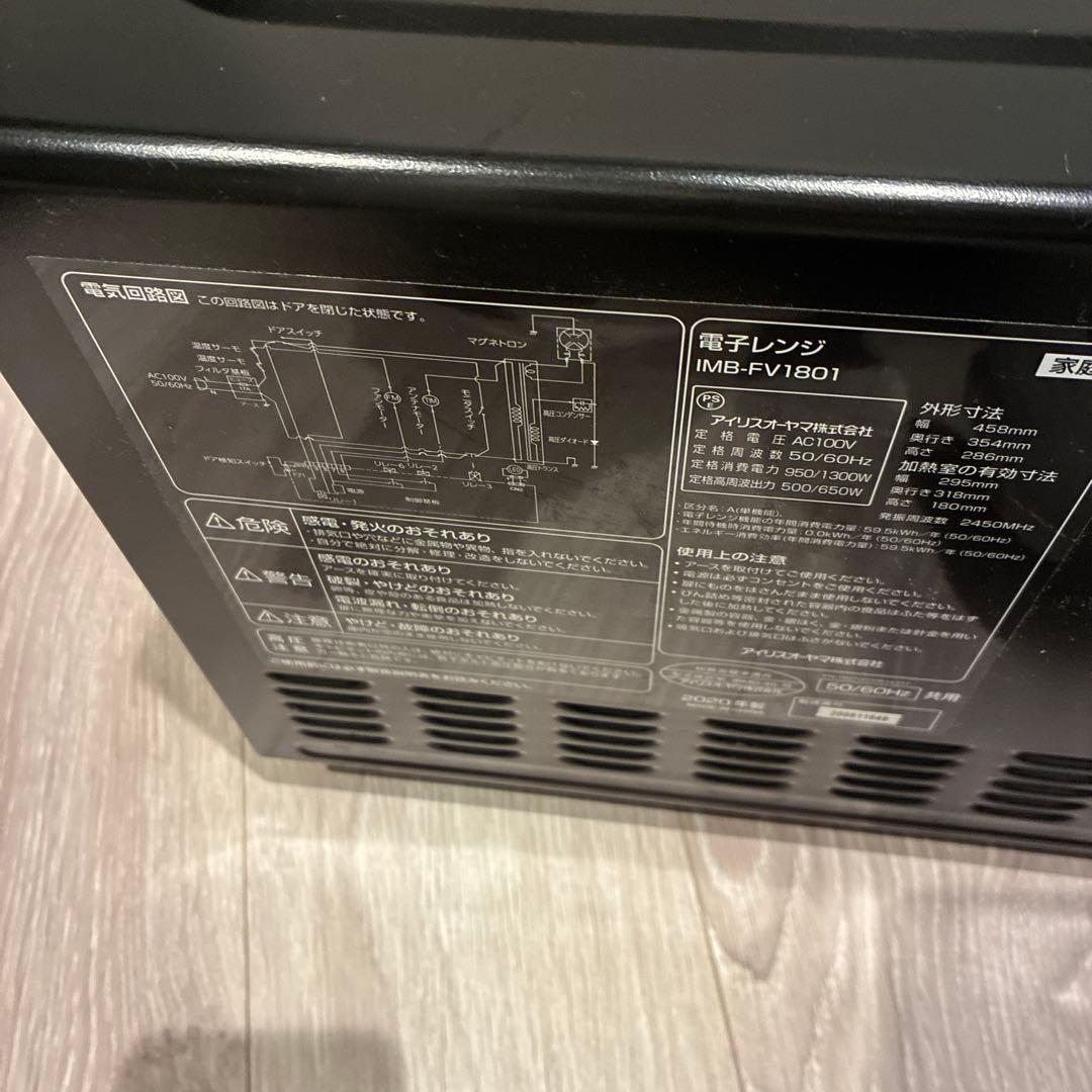 アイリスオーヤマ　電子レンジ　2020年製　IMB-FV1801 説明書付き