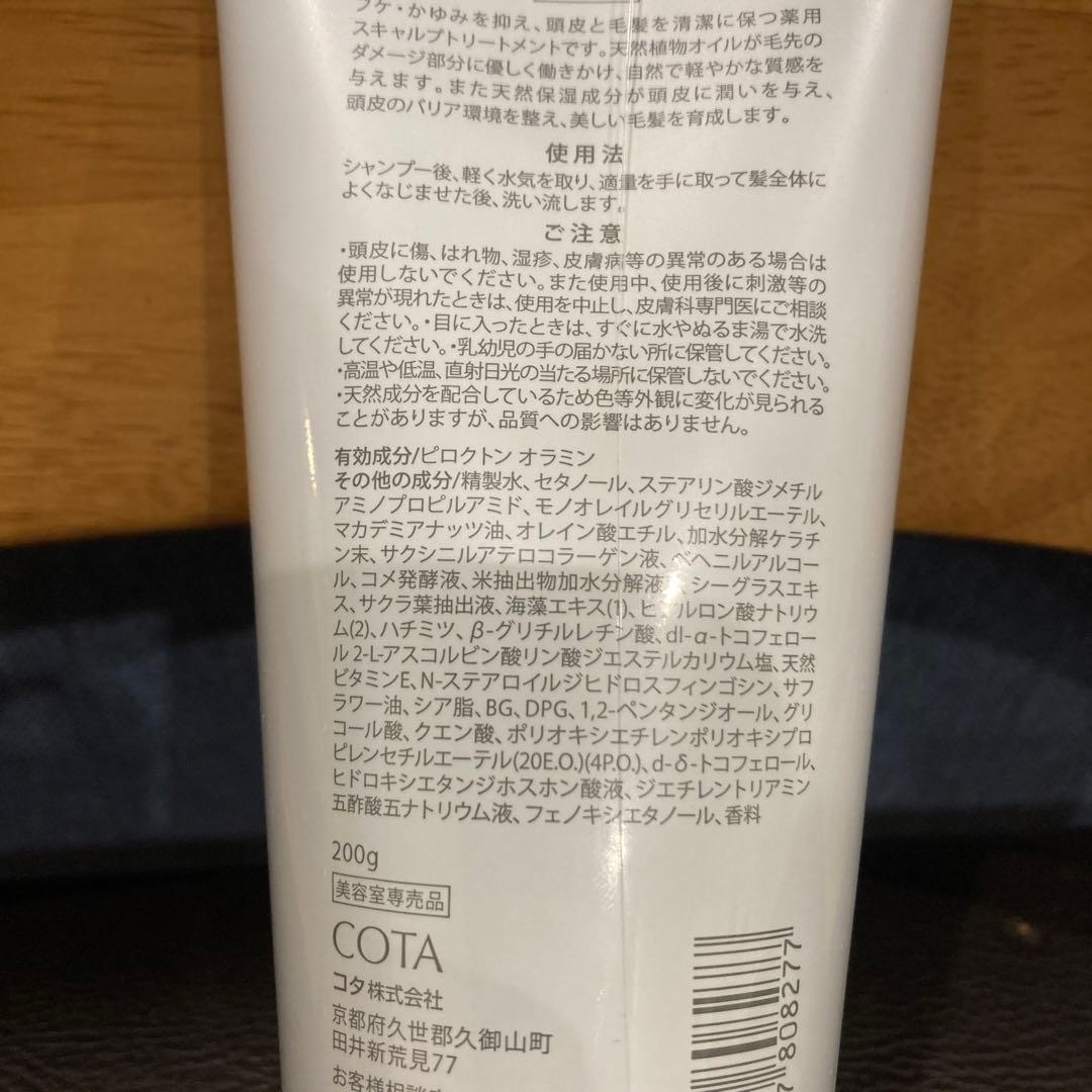 新品 COTASERAコタセラ Spa シャンプー &トリートメント 未開封