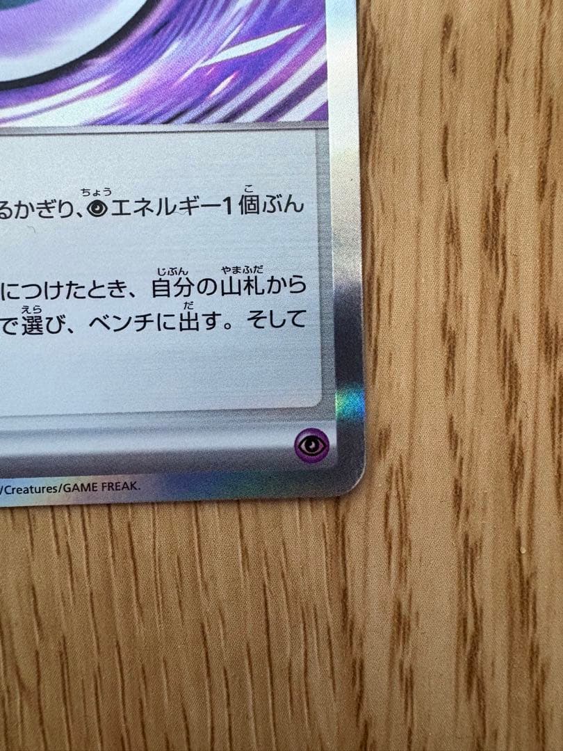 ポケモンカード テレパス超エネルギー エラー テレパスエネルギー