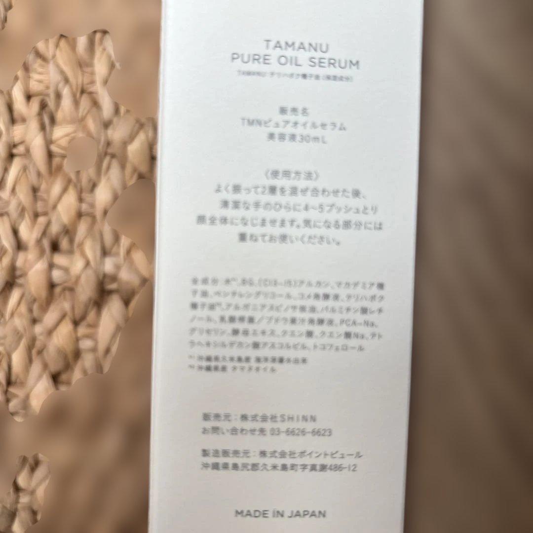 KINUI タマヌピュアオイルセラム 30ml 3本セット