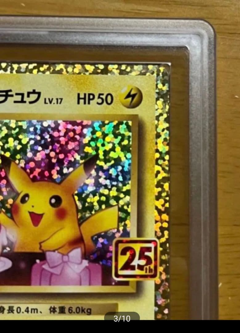 お誕生日のピカチュウ 鑑定品 ARS9 貴重なレアな品