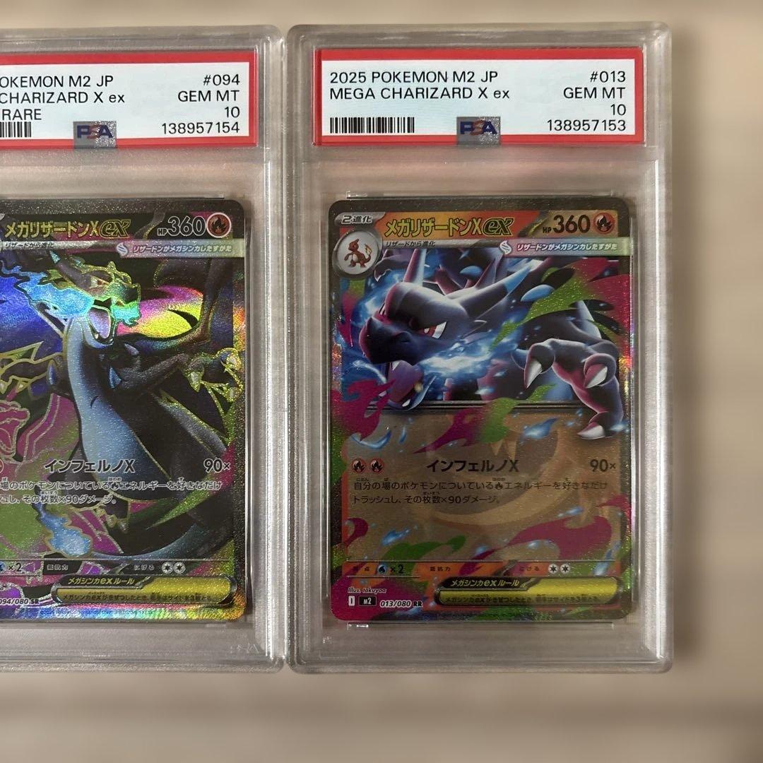 わ*ち様 PSA10 メガリザードンX ex SAR 110/080 セット