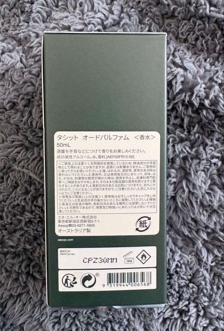 【Aesop】タシット オードパルファム 50mL
