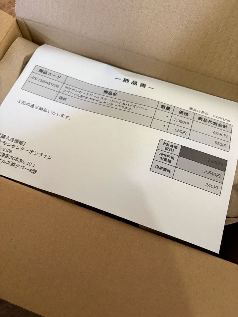 ポケモンカードゲーム スペシャル　フクオカ　BOX