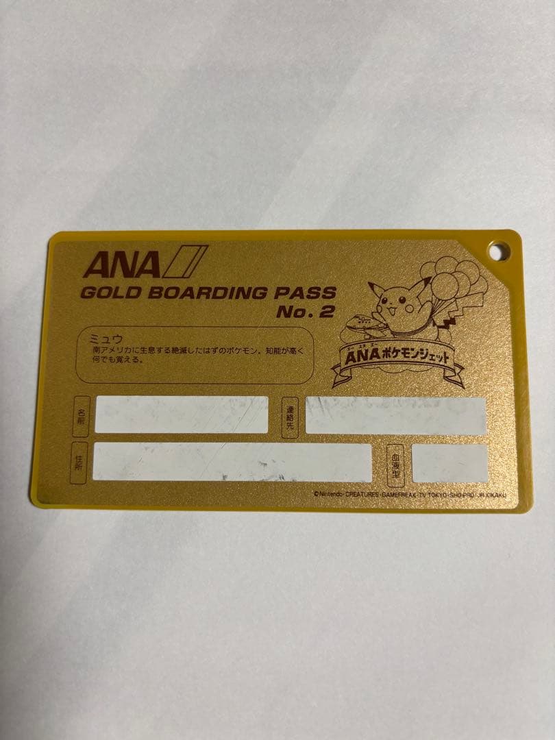 ANAポケモンジェット就航記念のオリジナルゴールドボーディングパス　ミュウ
