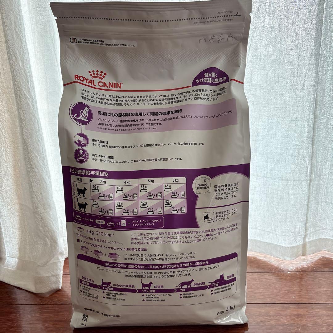  CANIN センシブル 4kg 食が細く痩せ気味の成猫　療養食
