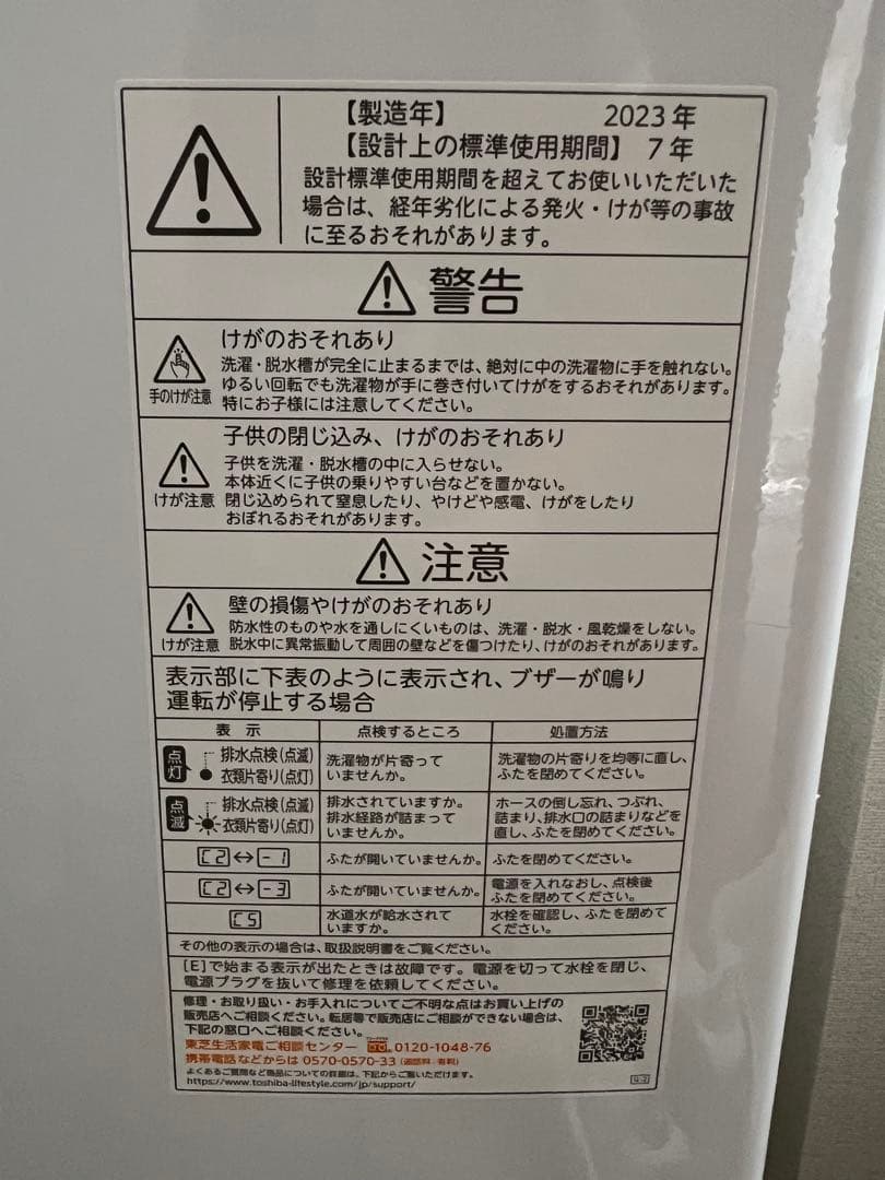 TOSHIBA 縦型洗濯機 本体 ホワイト