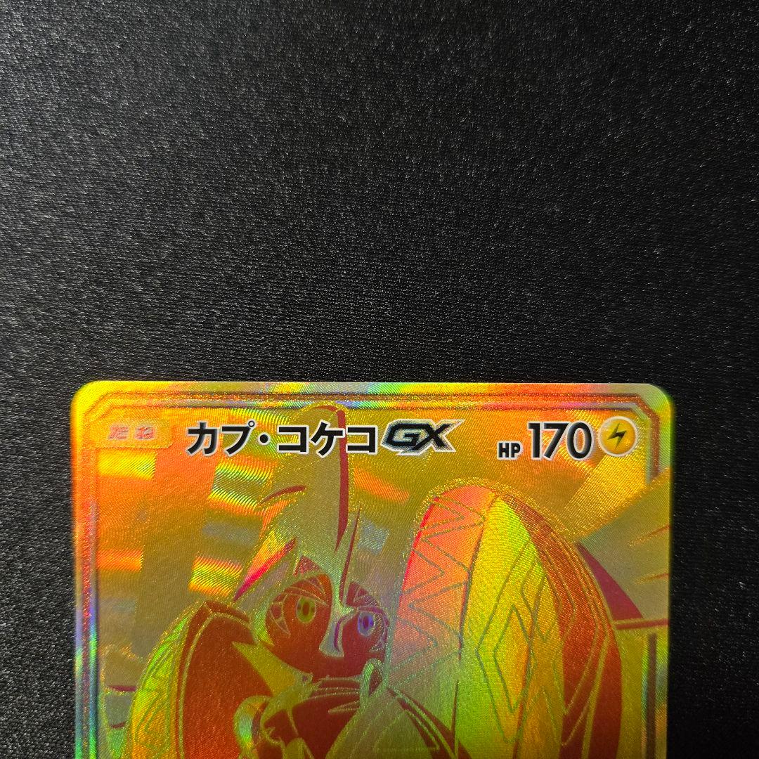 【匿名発送】ポケモンカード カプコケコ カプテテフ カプレヒレ カプブルル ur