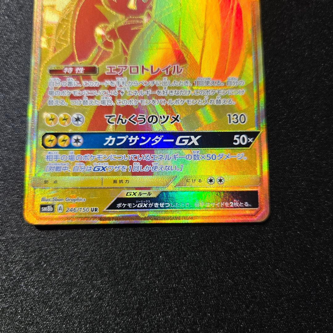 【匿名発送】ポケモンカード カプコケコ カプテテフ カプレヒレ カプブルル ur