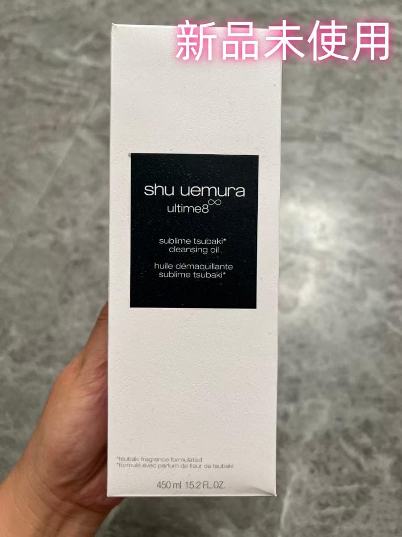 新品未使用shu uemura クレンジング450ml