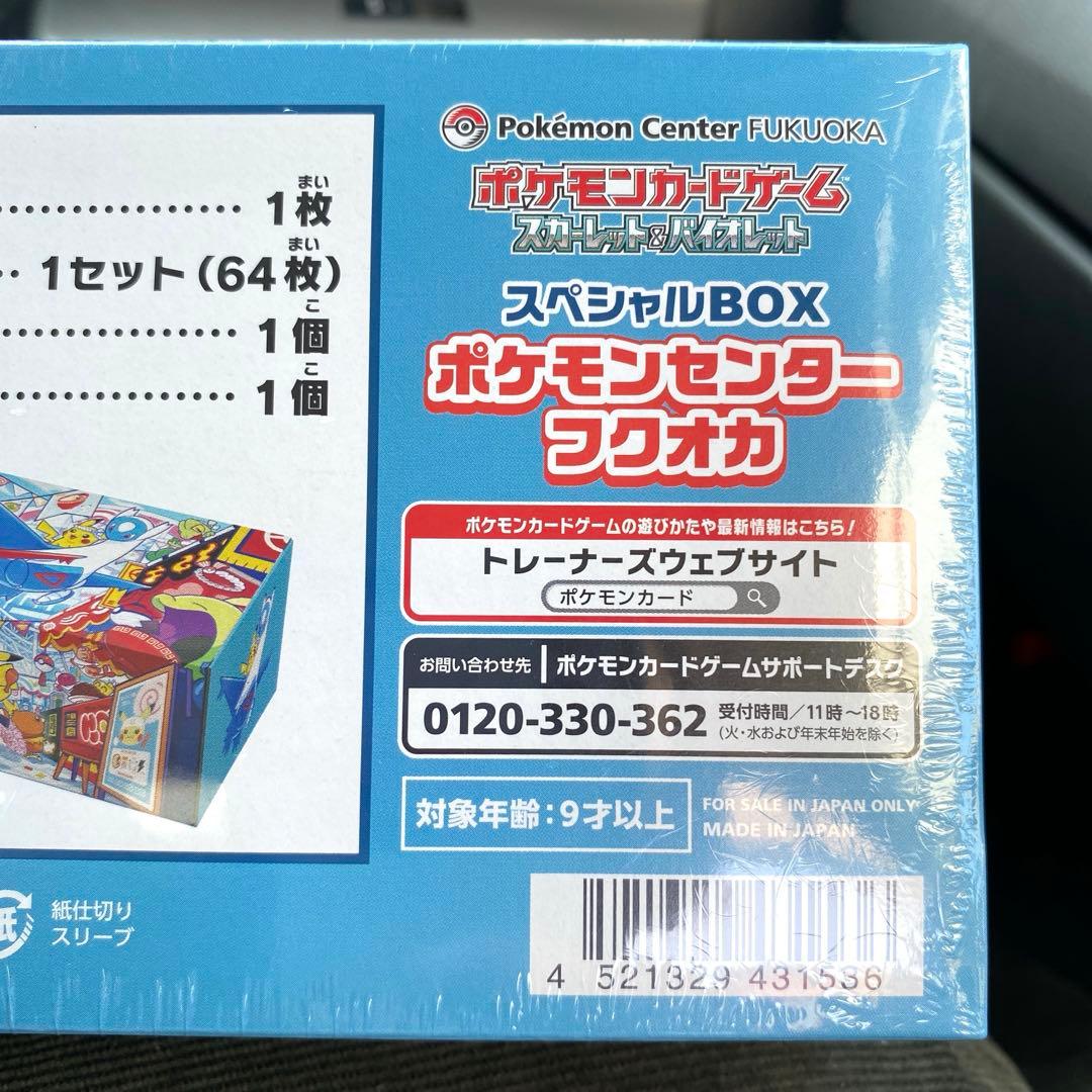 未開封　スペシャルボックス ポケモンセンター フクオカ