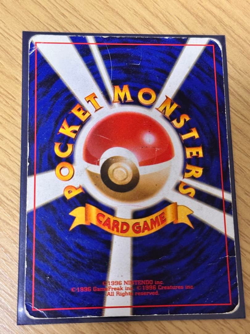 の*ま様 わるいリザードン ★ 第4弾拡張パック ロケット団　旧裏　ポケモンカー