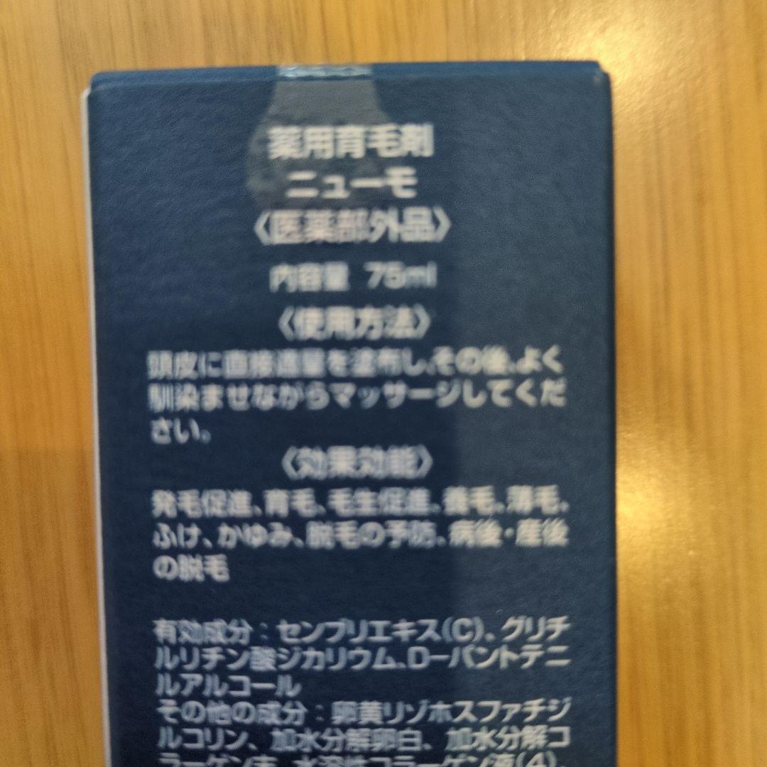 ニューモ ニューモ 75ml　2本