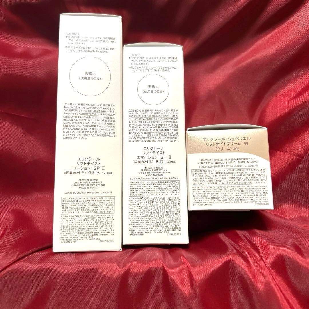 ELIXIR エリクシールエイジングケア3点セット　(化粧水、乳液、クリーム)