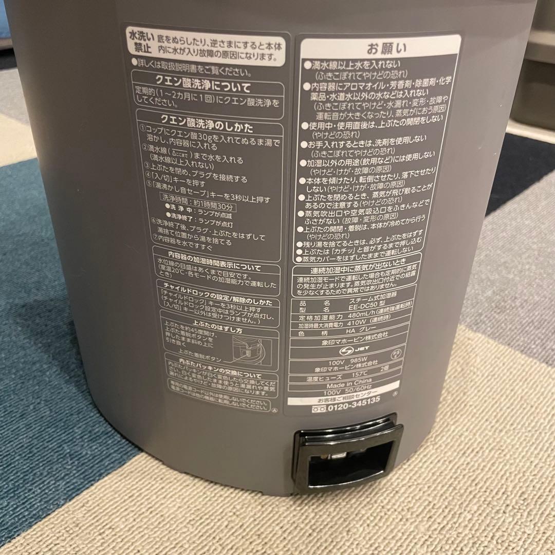 象印　スチーム式加湿器4.0L 2021年製　EE-DC50型