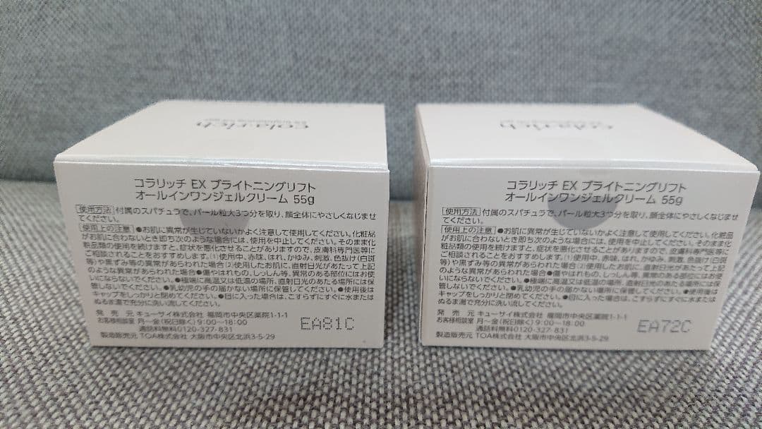 新品コラリッチEXブライトニングリフトオールインワンジェル55g2箱