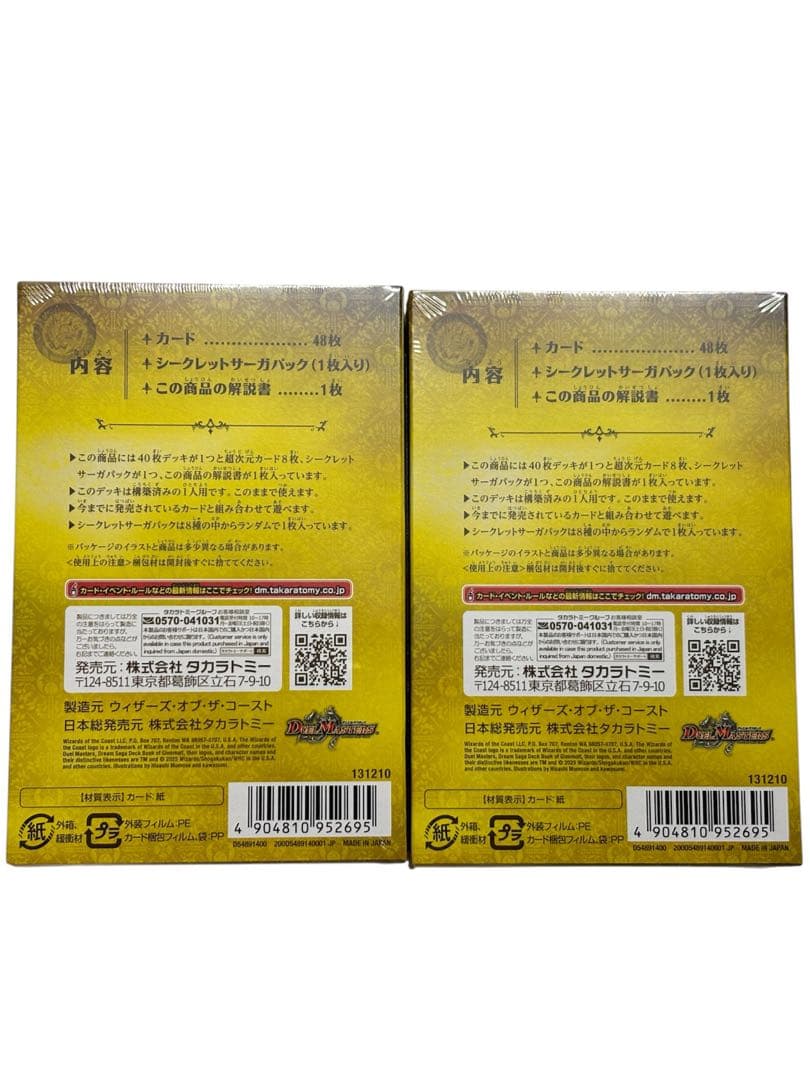 デュエマ ドリーム英雄譚デッキ グレンモルトの書　未開封シュリンク付き2個セット