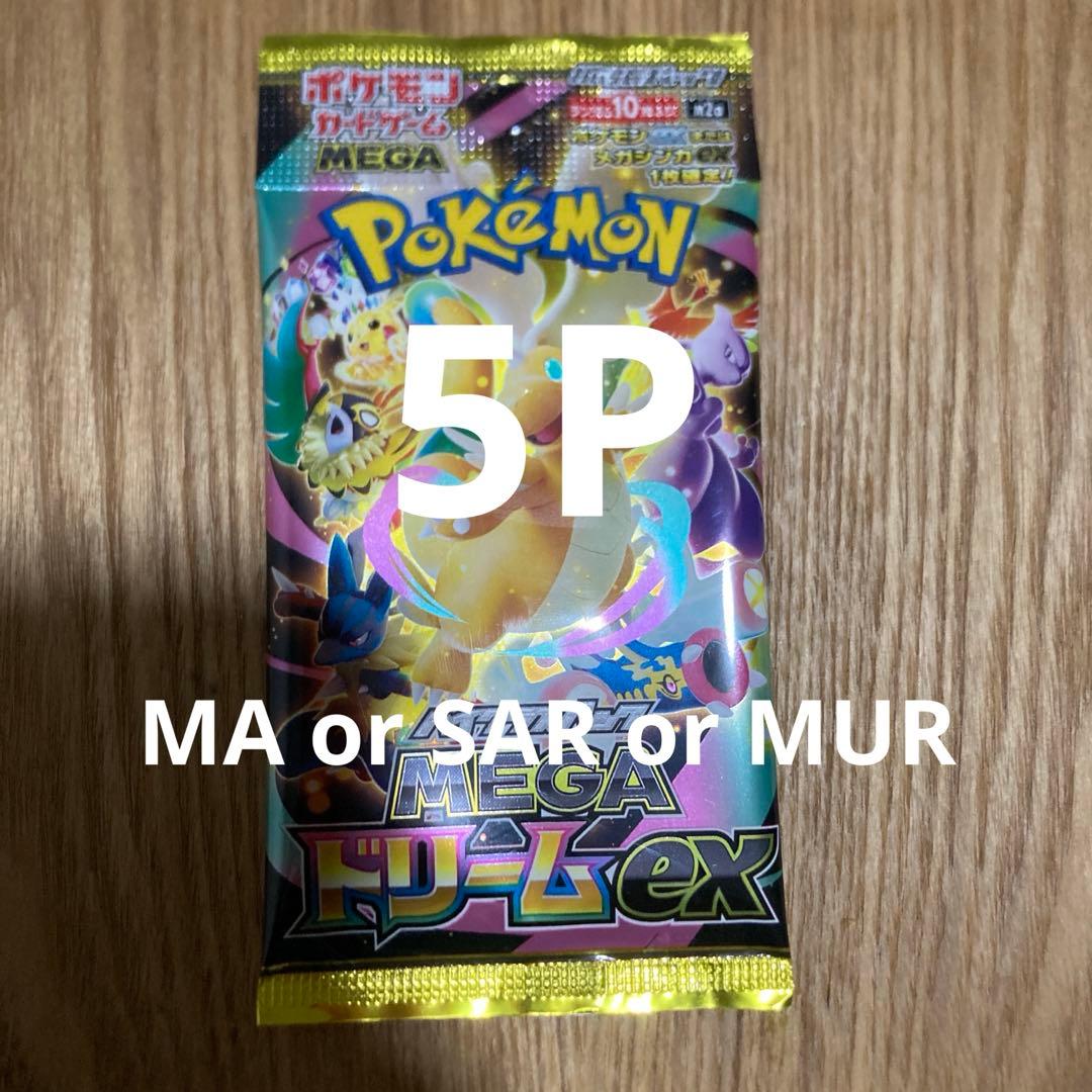 ポケモンカード　メガドリーム　5パック　ma