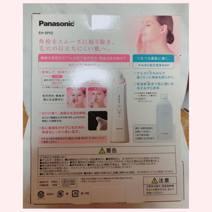 パナソニック美顔器セット