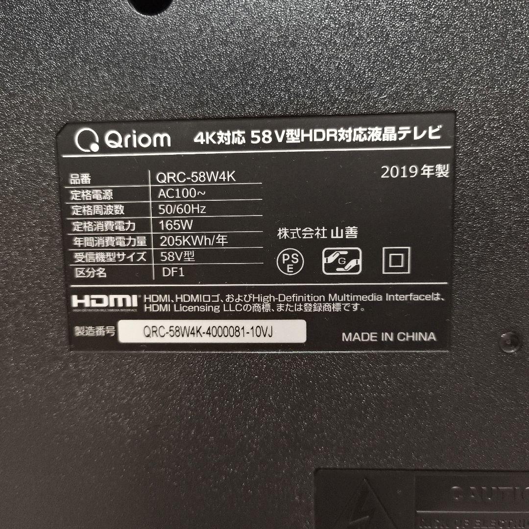 58V型 4K 液晶テレビ YAMAZEN QRC-58W4K 2019年製
