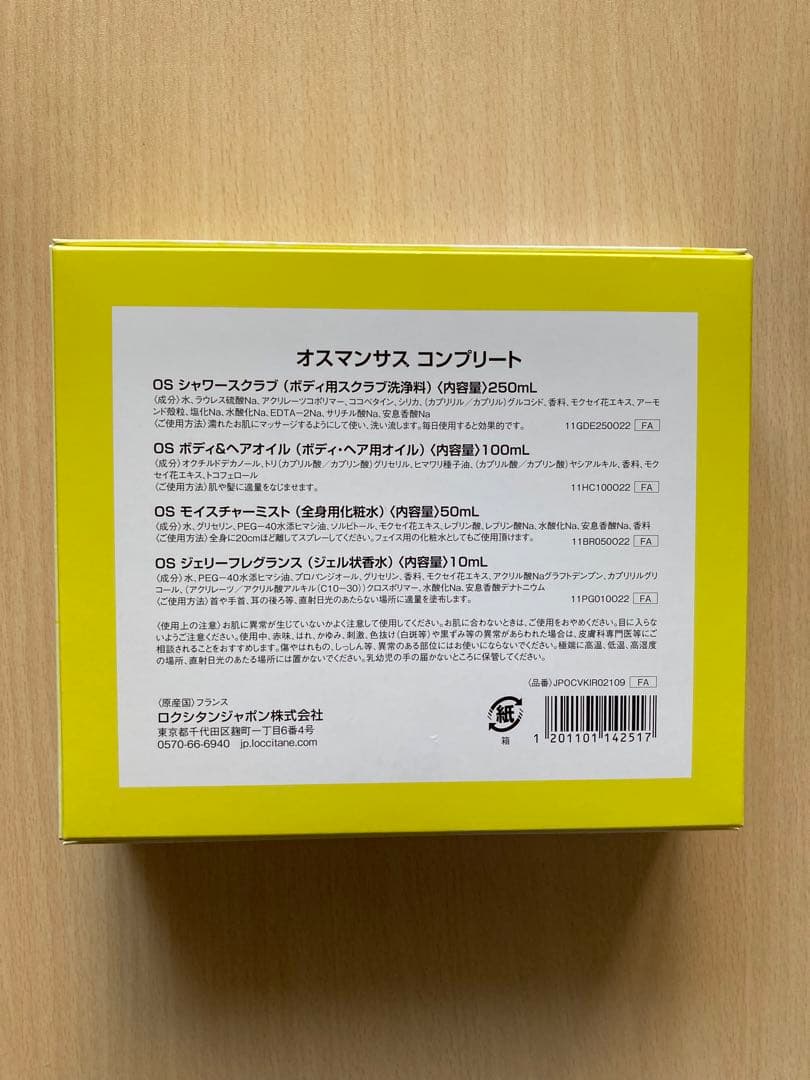 ロクシタン限定ギフトボックス　フレグランス　ボディケア