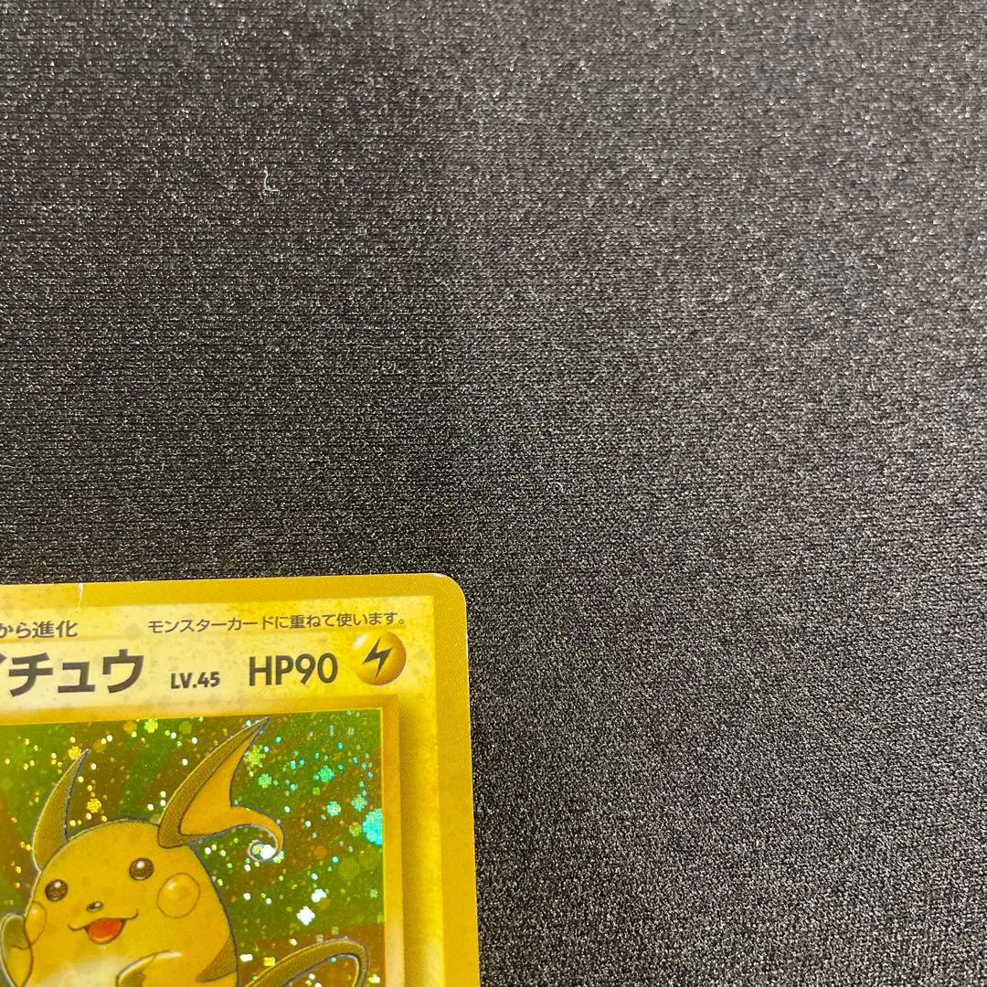 ⭐︎渦巻きホロ⭐︎ ライチュウ　旧裏