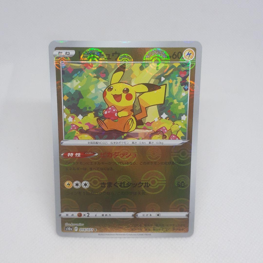 ク*ド様 ポケカ ピカチュウ 5枚 モンスターボールミラー