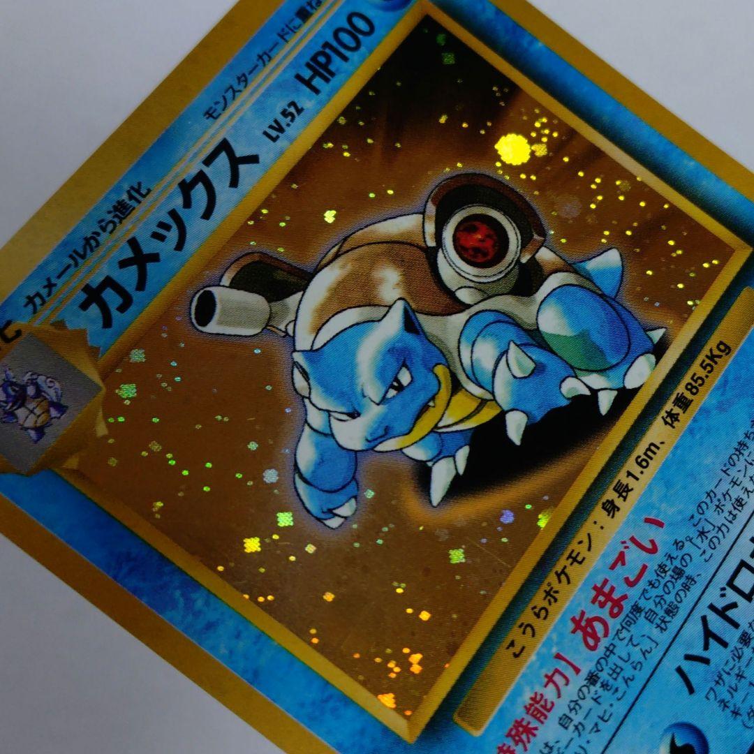 ポケモンカード　旧裏　カメックス　プロモ　とりかえっこプリーズ