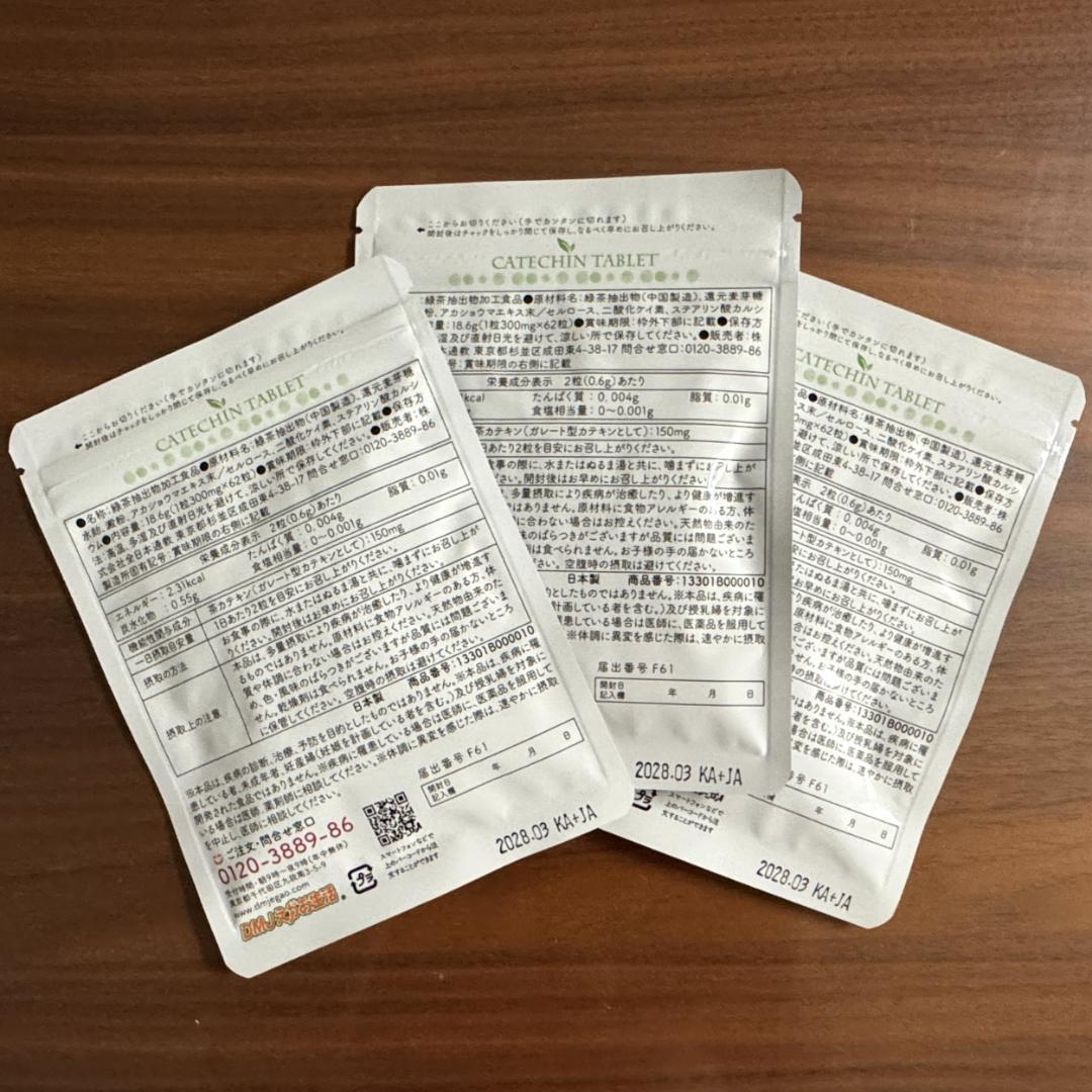 【カテキン減脂粒 62粒入り × 3袋】DMJえがお生活 しみクリーナーおまけ付