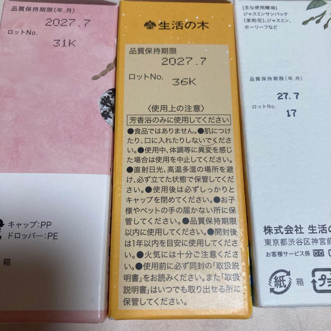 生活の木 ブレンドエッセンシャルオイル 30ml 3点セット