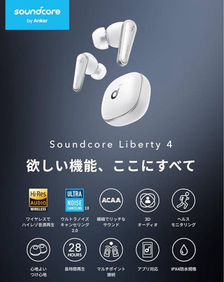 【新品未開封】soundcore Liberty 4 クラウドホワイト