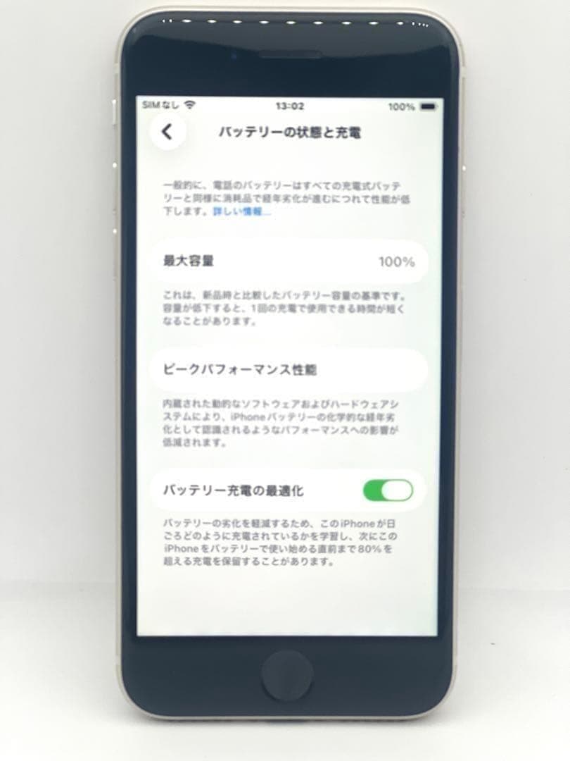 iPhone SE3 SE第3世代 128GB スターライト 美品