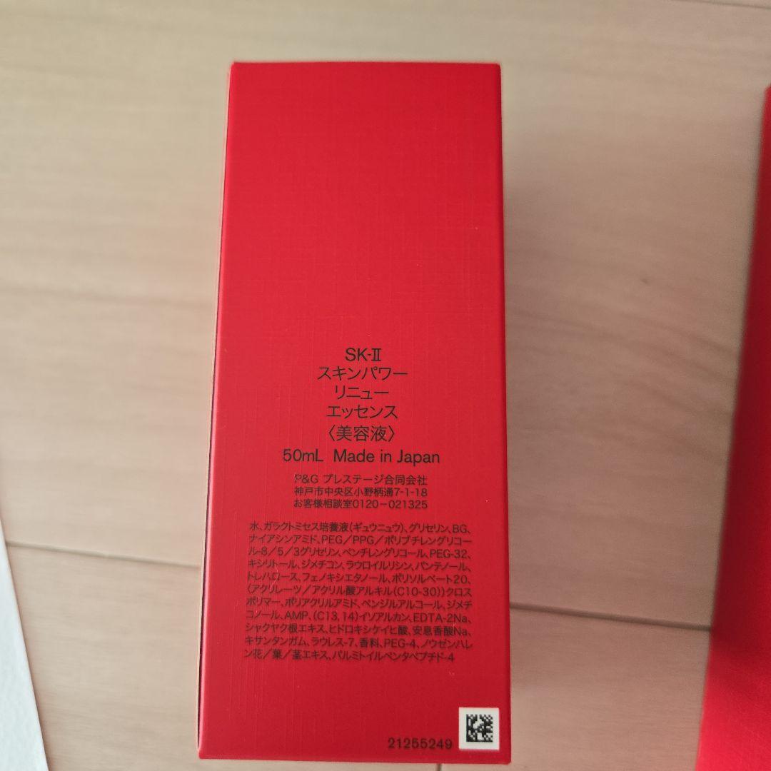 SK-II スキンパワー リニュー エッセンス50ml