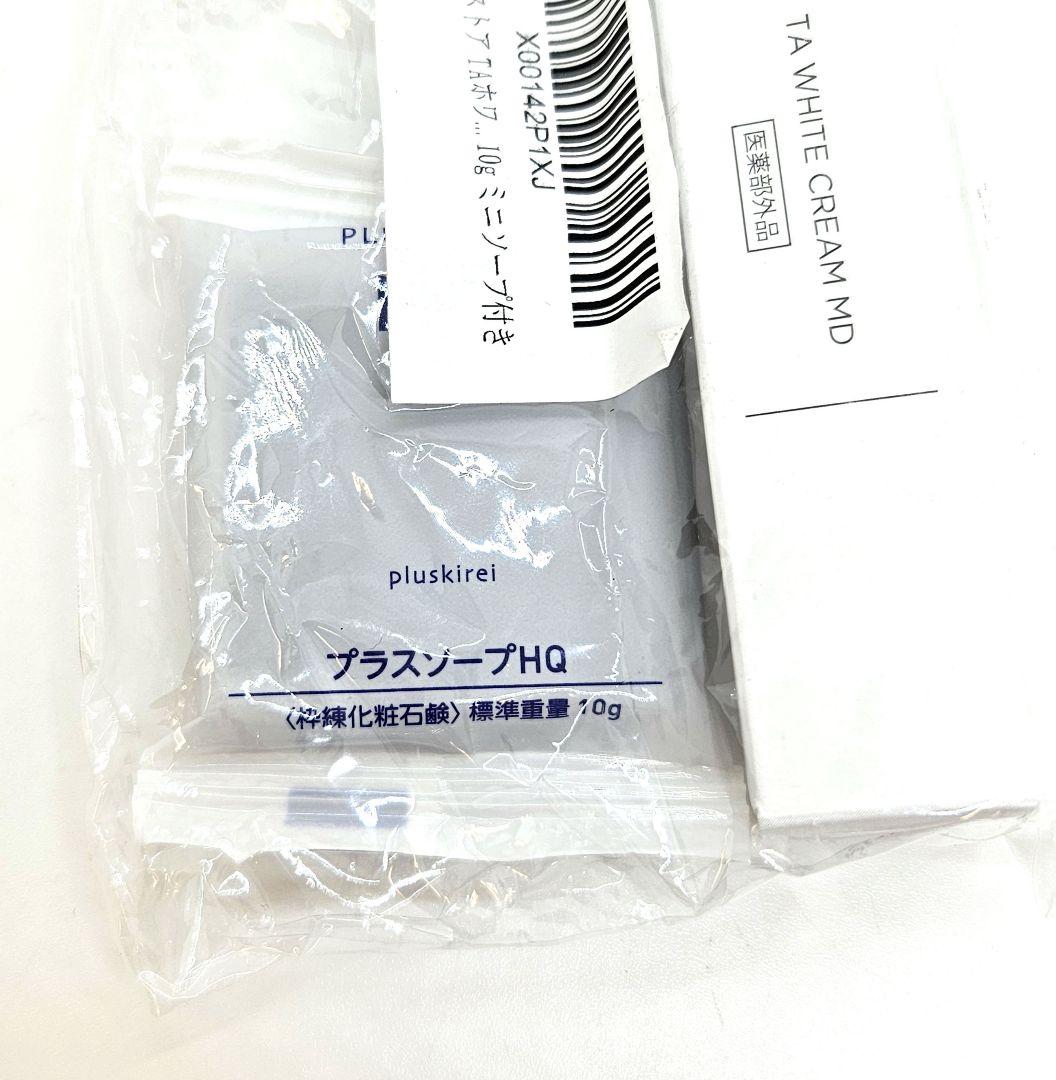 新品　プラスリストア　TA ホワイトクリーム MD　プラスソープHQ 　セット