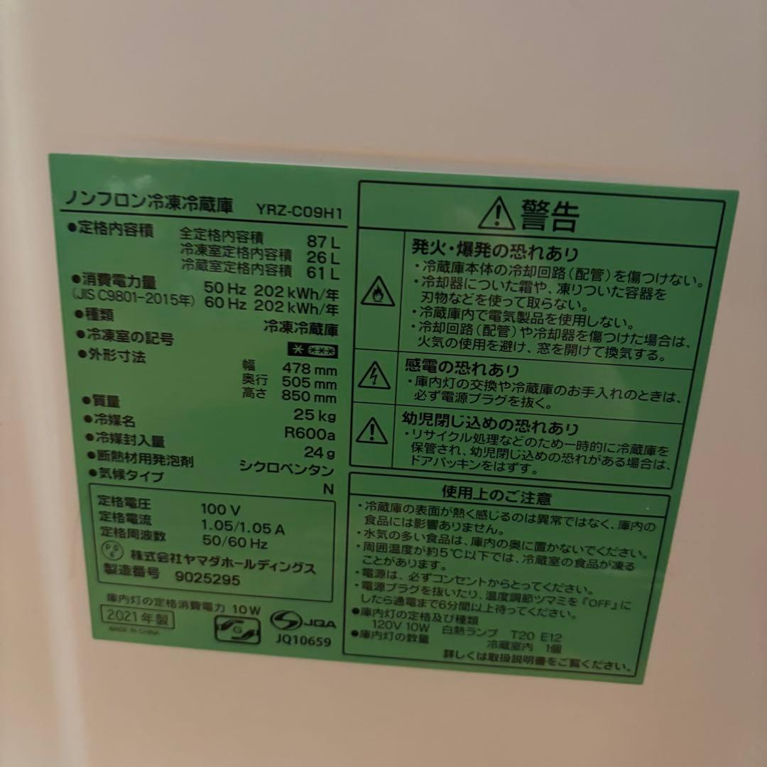 2022年製　YAMADA SELECT　87L　冷凍冷蔵庫 YRZ-C09H1