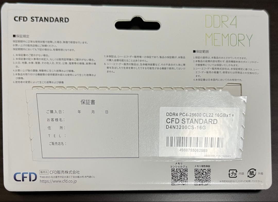 メモリー CFD STANDARD DDR4 16GB SO-DIMM