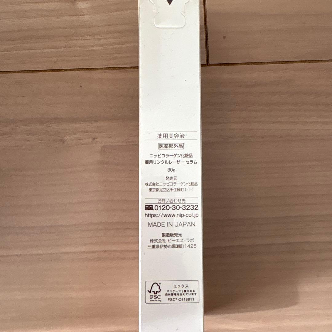 NIPPI COLLAGEN リンクルレーザー セラム