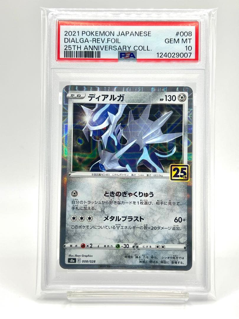 【2連番PSA10】ディアルガ パルキア リバースホロ ミラー