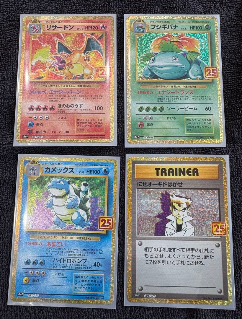 ポケモンカード 25thプロモ コンプリートセット