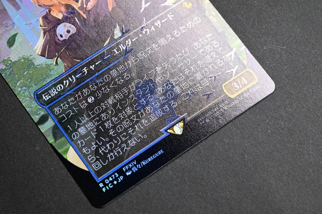 第三の座、エメトセルクチョコボバンドル チョコボトラックfoil 日本語