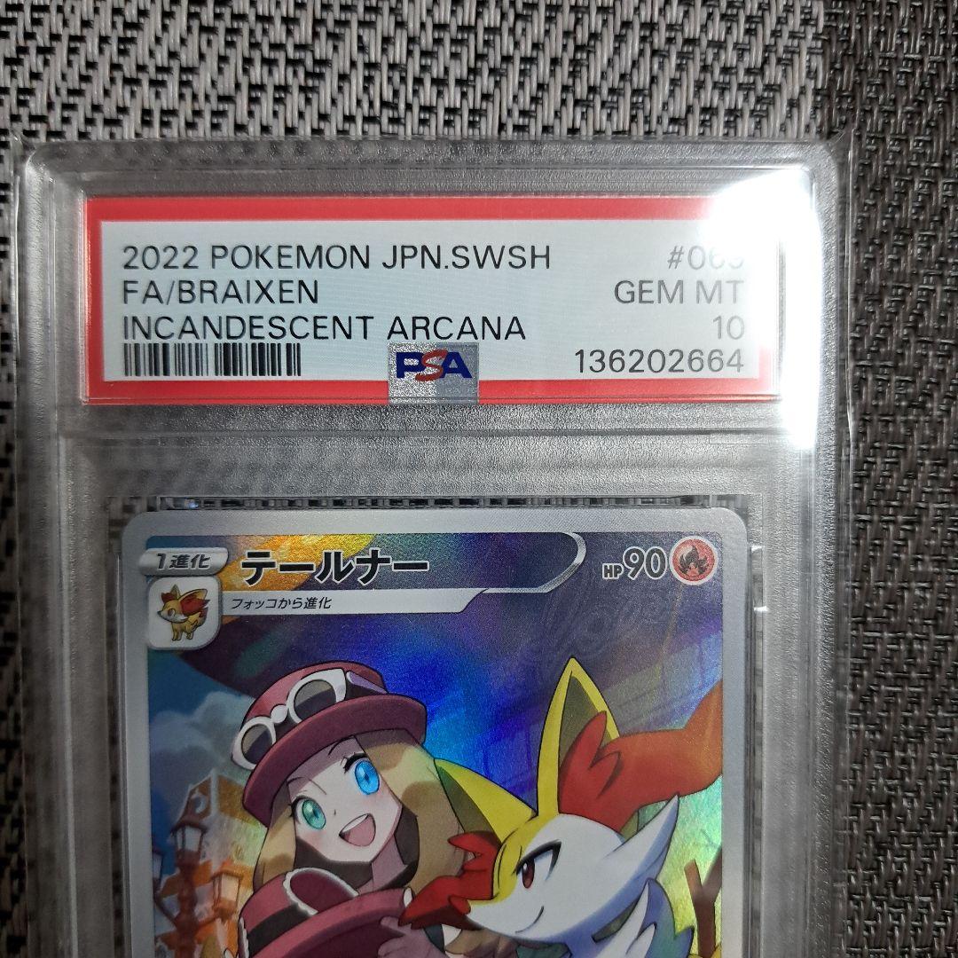 psa10 テールナー CHR S11a