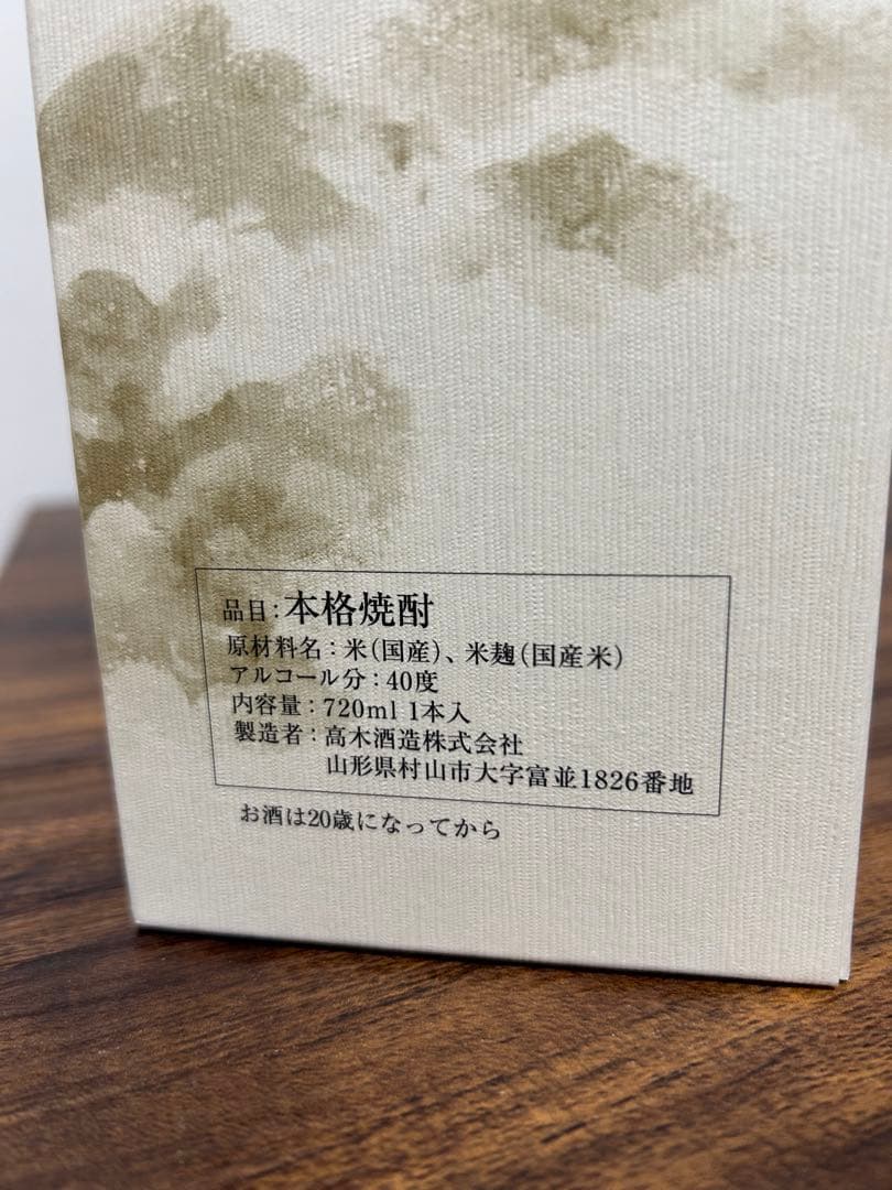 十四代 秘蔵 乙焼酎 720ml 箱付 新品